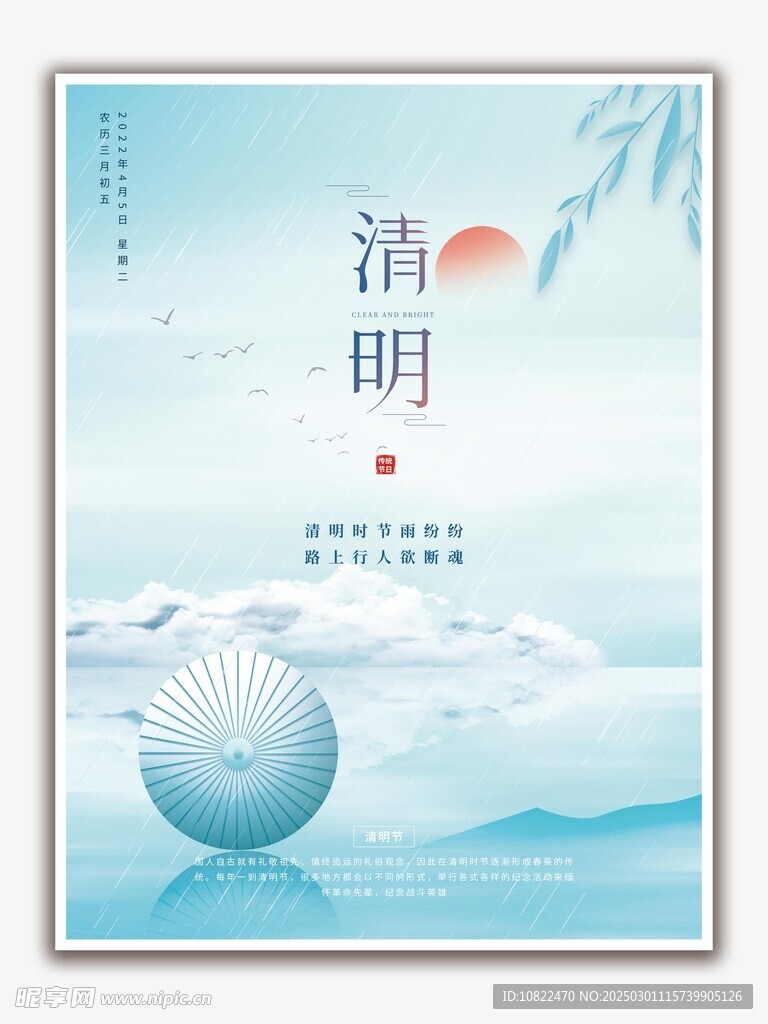 清明节