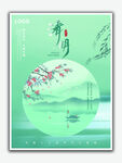 清明节