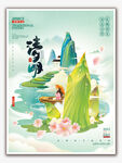 清明节