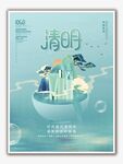 清明节