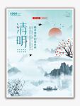 清明节