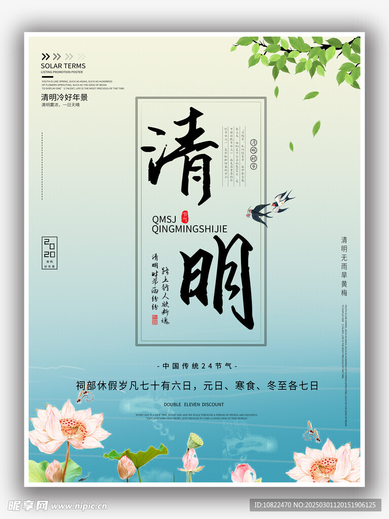 清明节海报