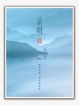 清明