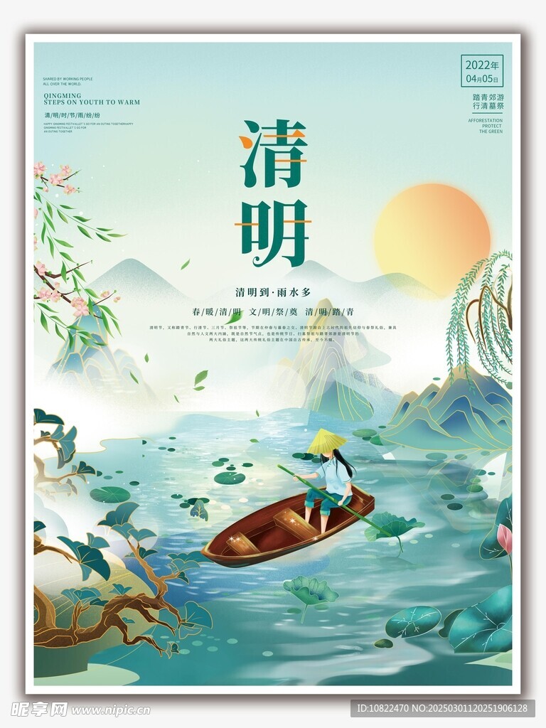 清明节