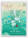 清明节