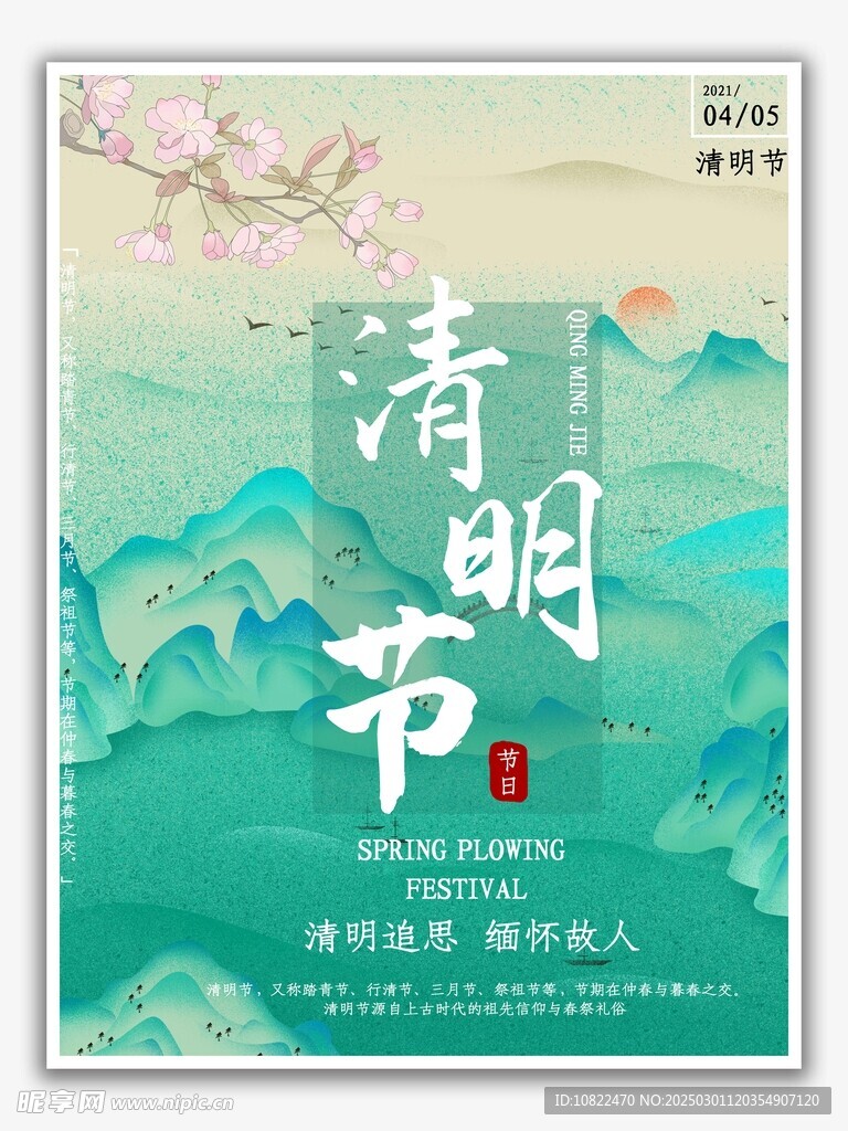 清明节