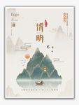 清明