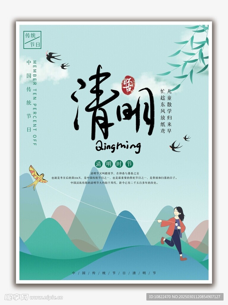 清明扫墓