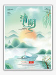 清明海报
