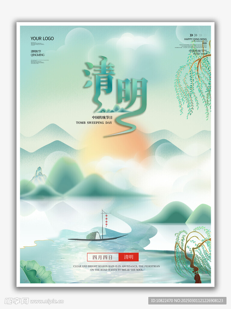 清明海报