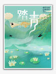 清明踏青
