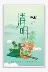 清明青团菓子