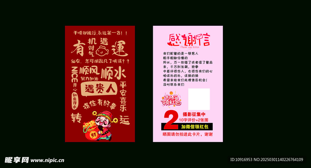 好评返现卡