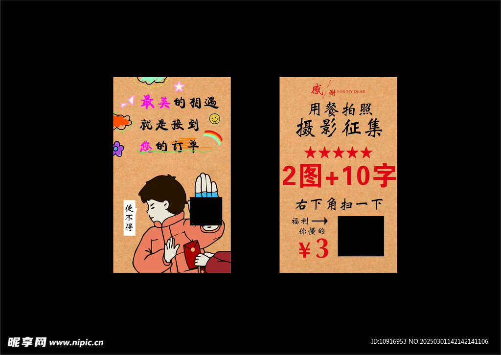 好评返现卡