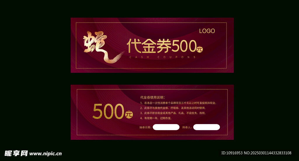 代金券