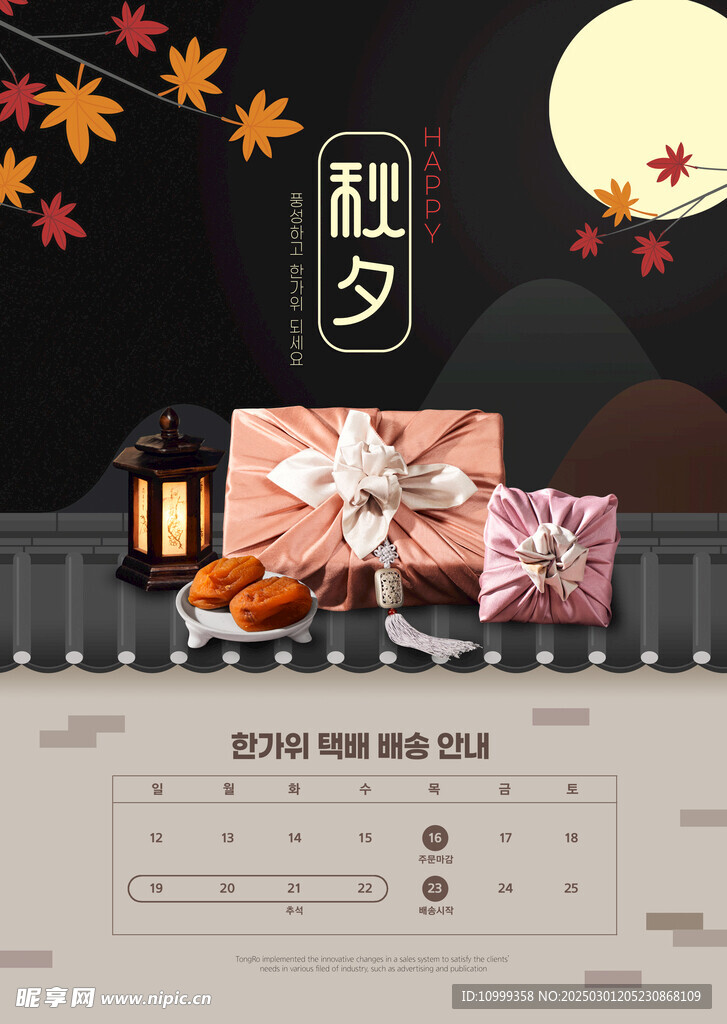 韩国节日海报