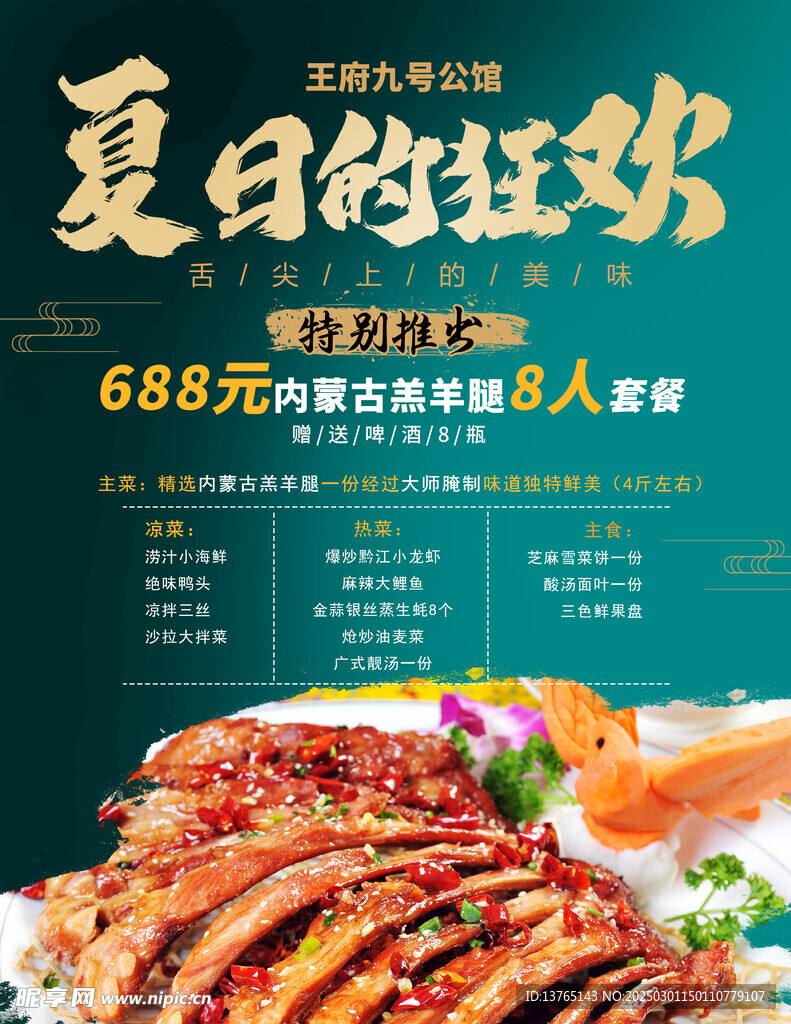 菜单  海报