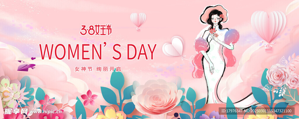 女神节