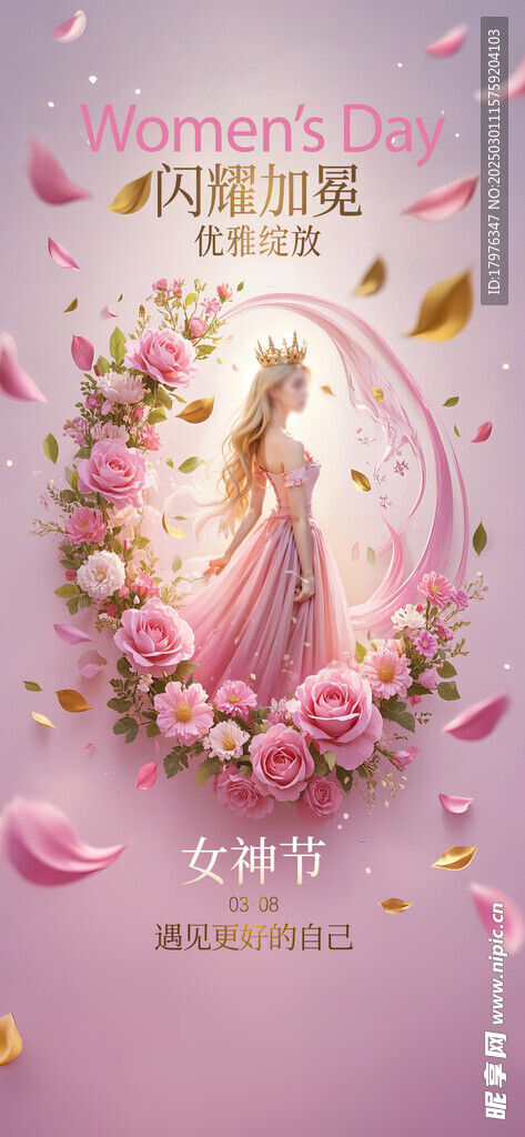 女神节