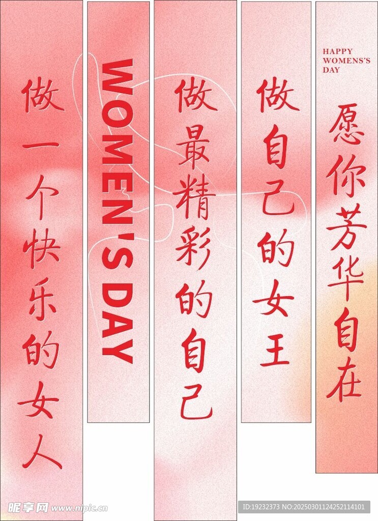 38妇女节条幅