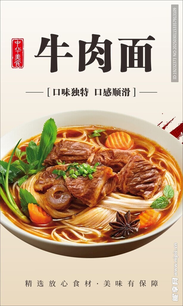 牛肉面