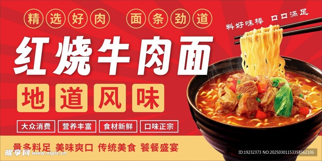 红烧牛肉面