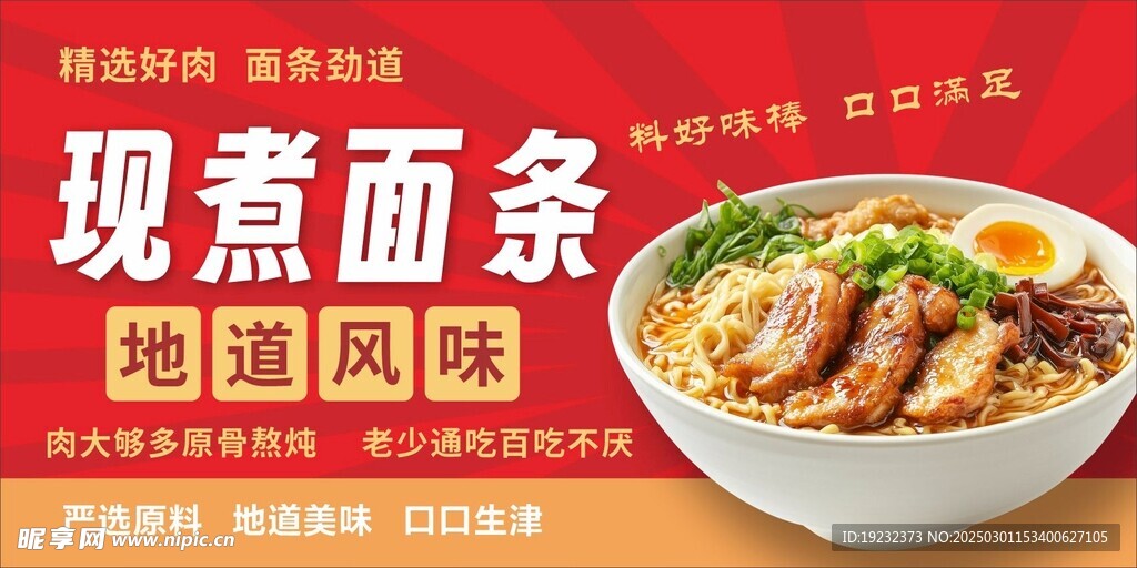 面条