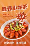 麻辣小龙虾