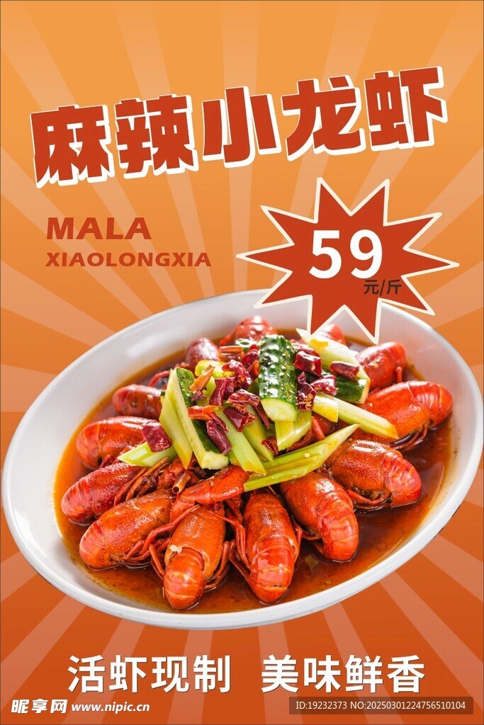 麻辣小龙虾