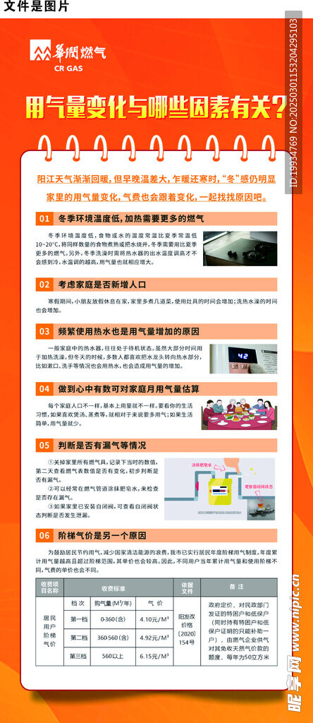 关注燃气安全呵护生命健康