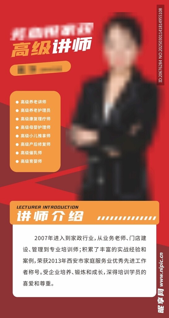 讲师介绍