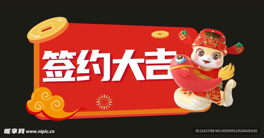签约手举牌