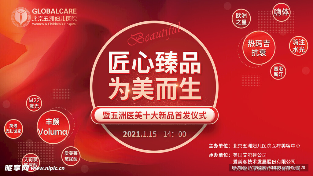 新品发布会