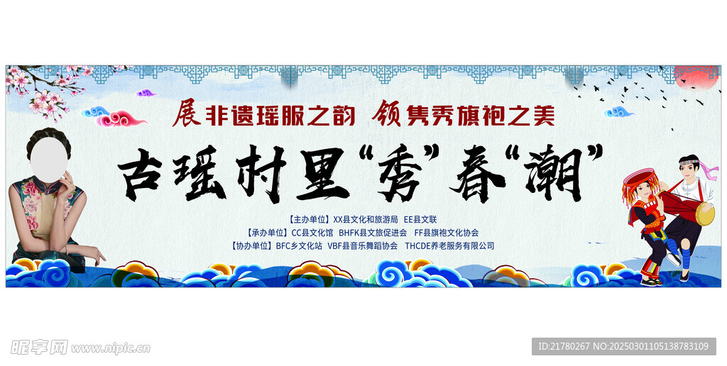 古瑶旗袍秀