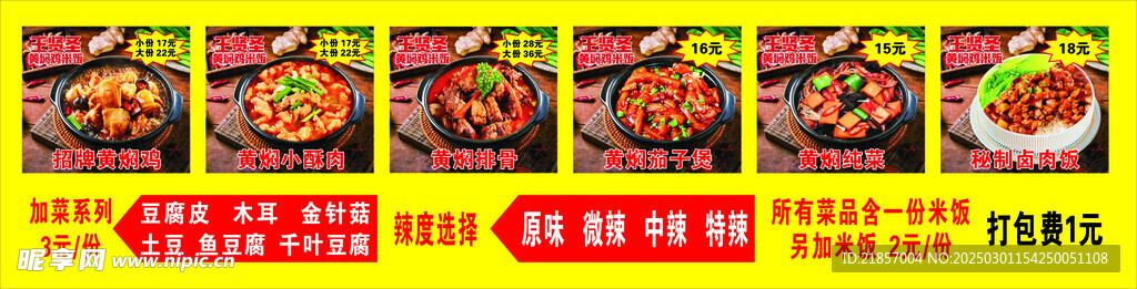 黄焖鸡灯箱