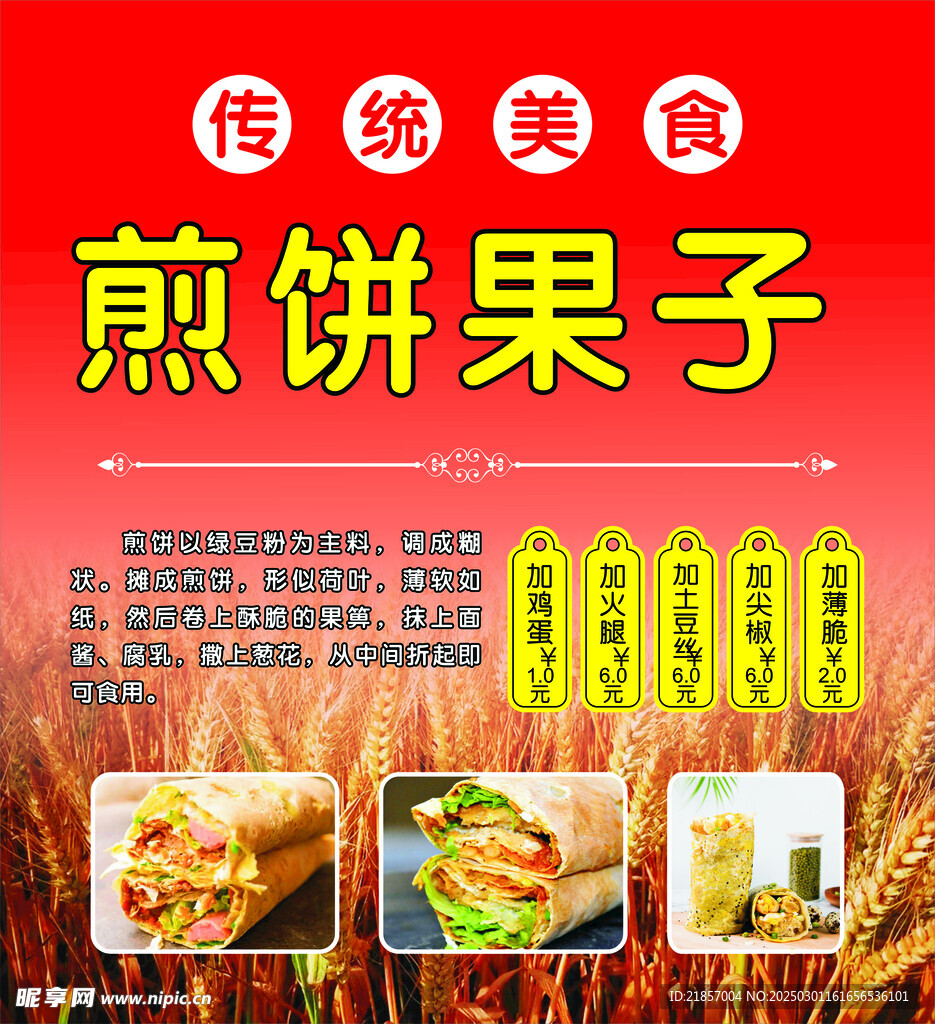 煎饼果子