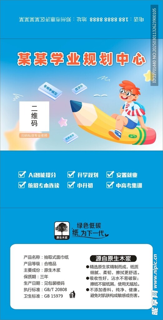 升学规划 教育培训 软抽抽纸