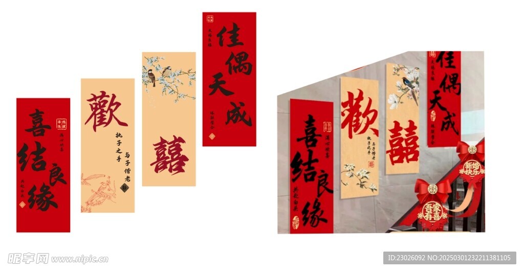 喜 婚礼KT板装饰 结婚 婚庆