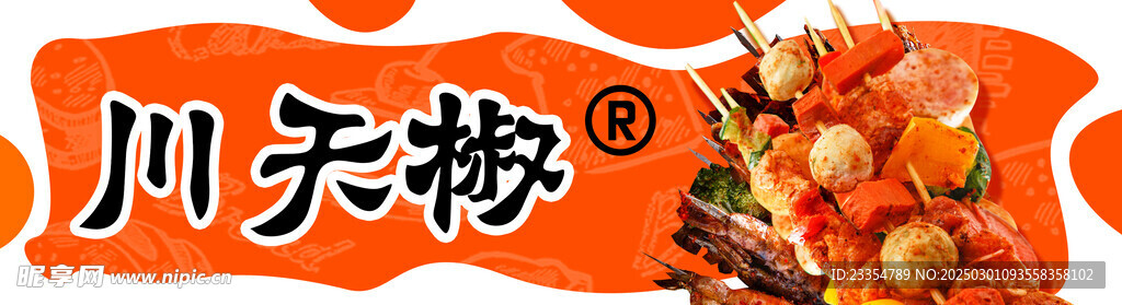 麻辣串门头
