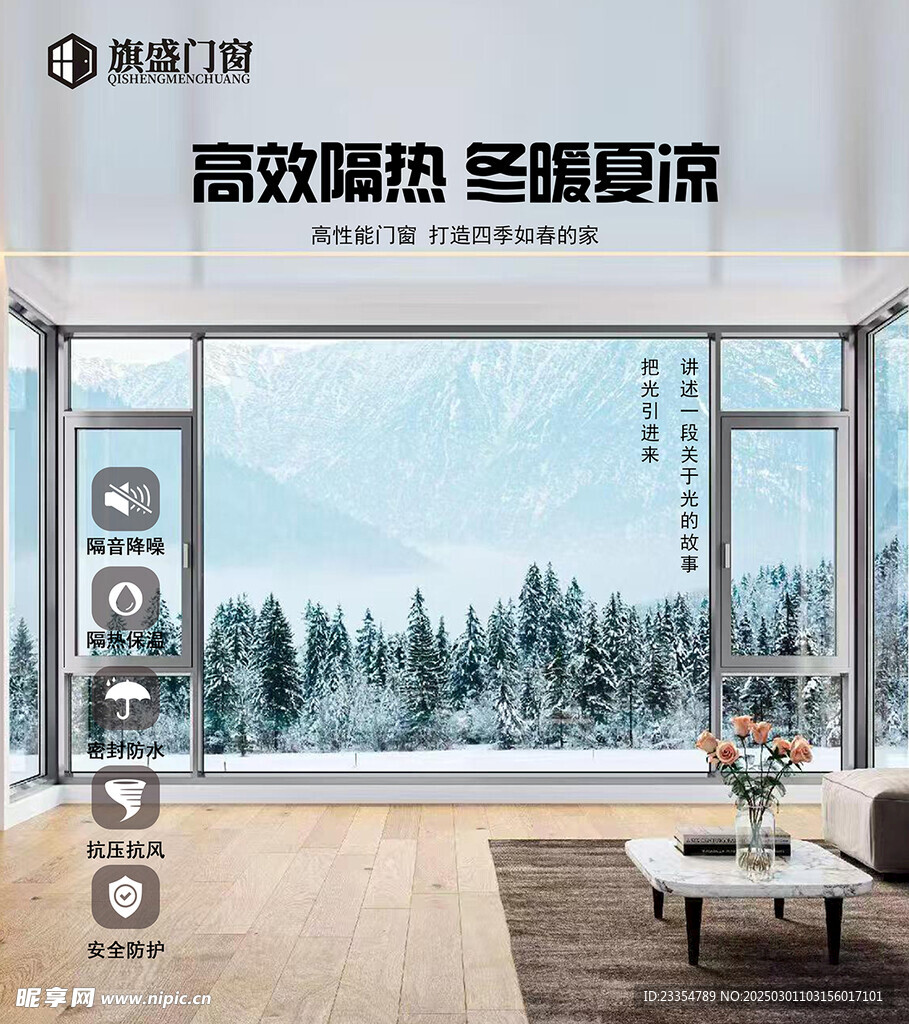 门窗宣传海报