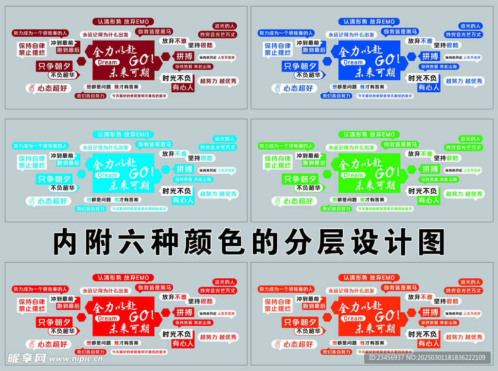 网红励志全力以赴未来可期打卡墙