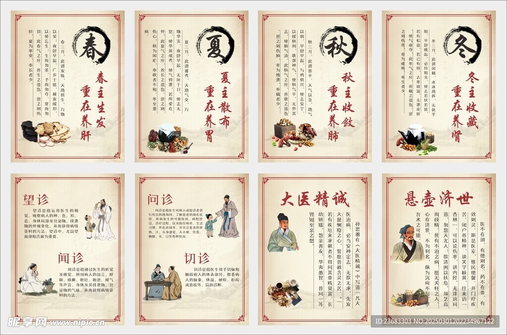 中医养生海报素材