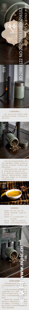 沉香茶详情页拉条