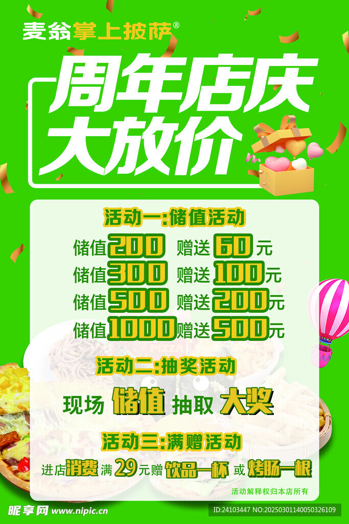 披萨海报