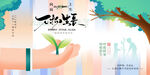 植树节