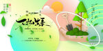 植树节