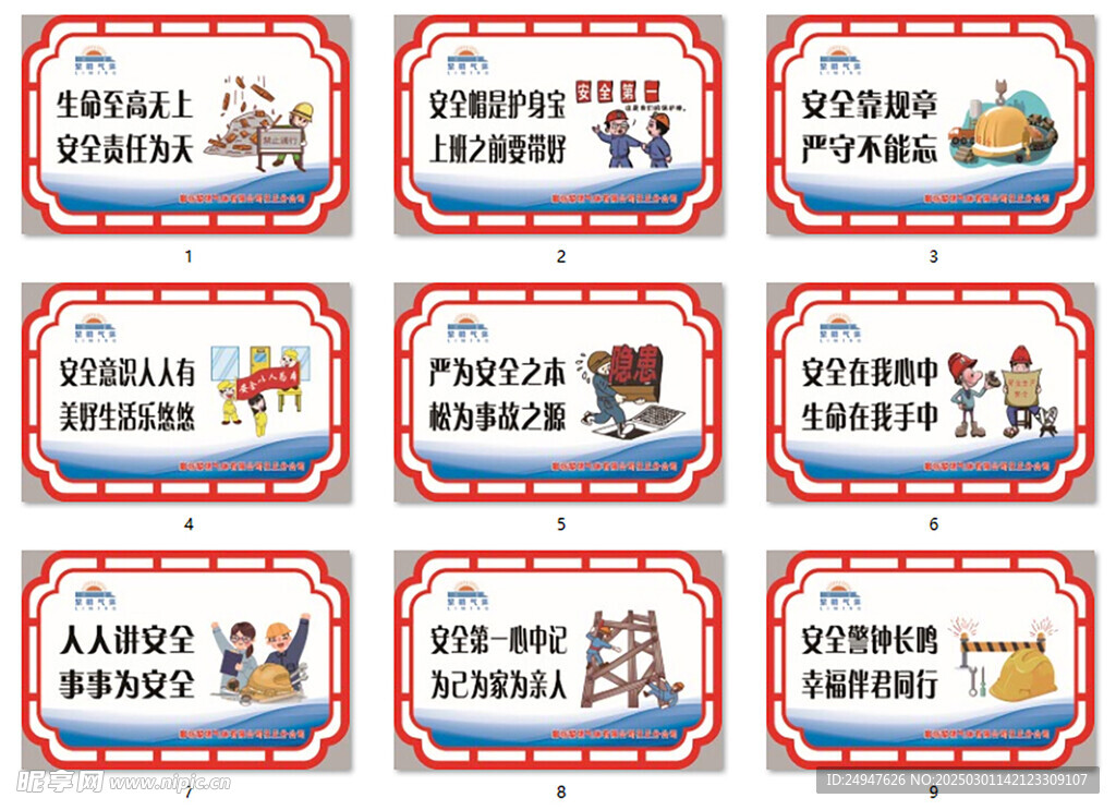 安全标语