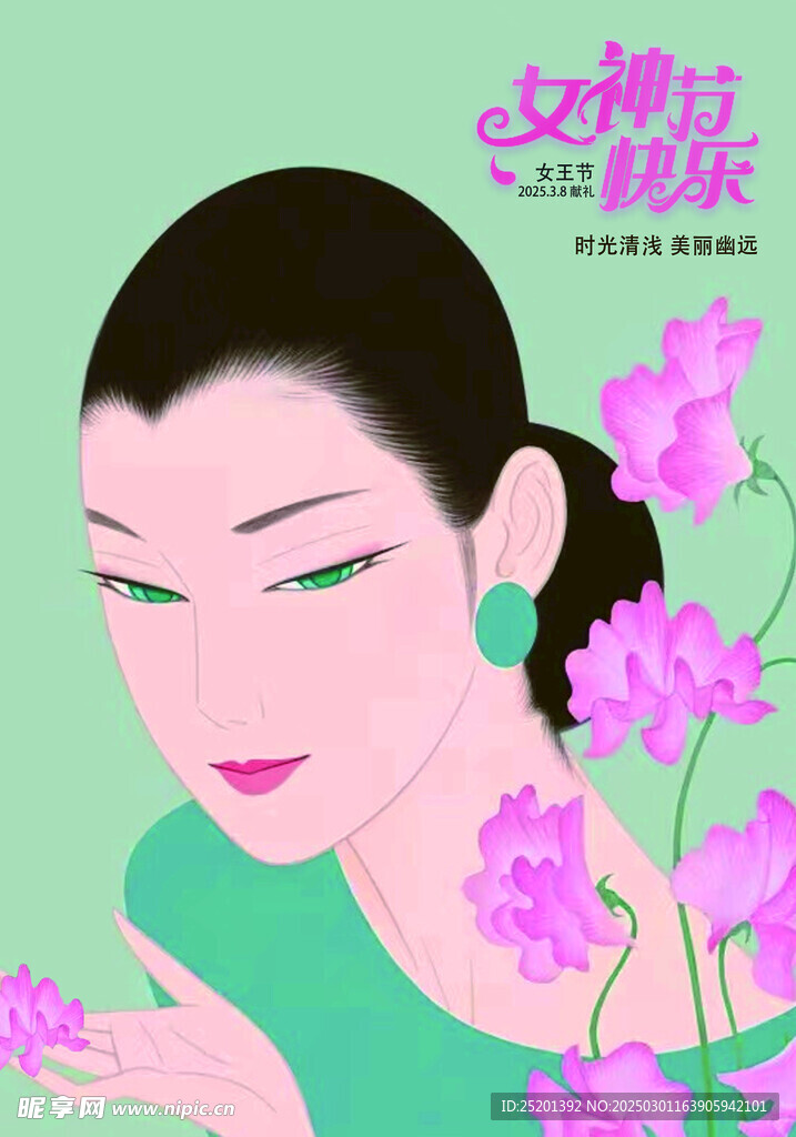 妇女节海报
