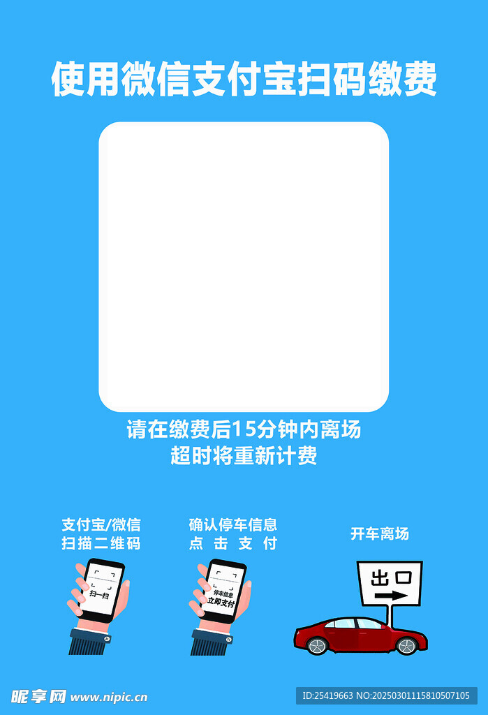 停车场收费