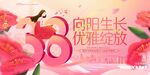 38妇女节海报